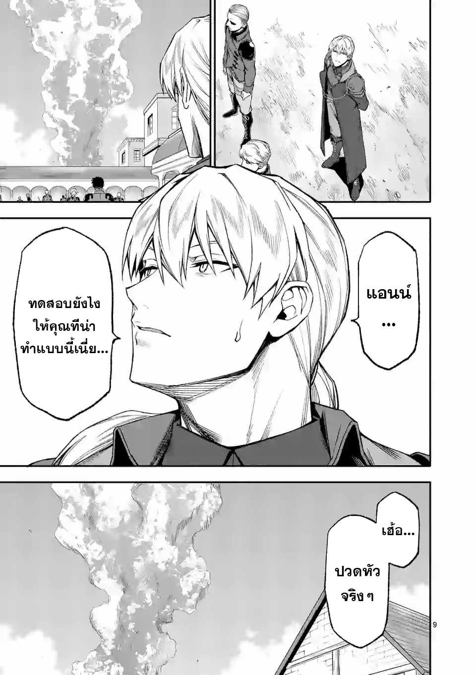 Shi ni Modori, Subete o Sukuu Tame ni Saikyou 36 09